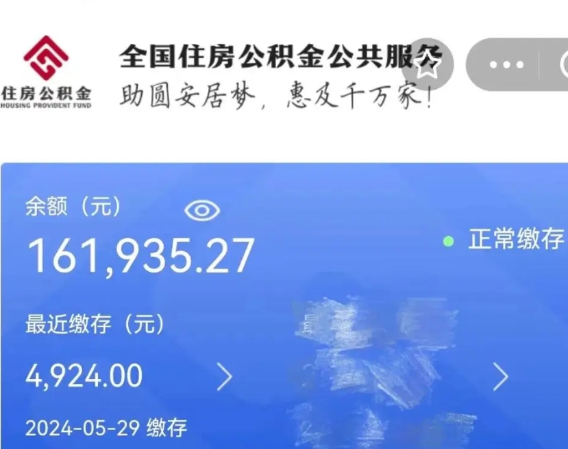 分宜武汉通过中介提取公积金（分宜中介 提取公积金）